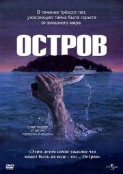 Остров (The Island) (1980)