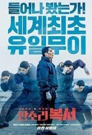 Отбитый боксёр (My Punch-Drunk Boxer) (2019)