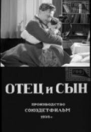 Отец и сын 1936
