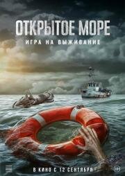 Открытое море: Игра на выживание (Dead Sea) (2024)