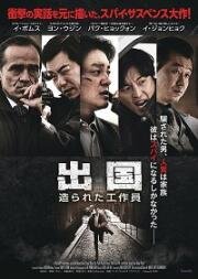 Отправление (Chulguk) 2018