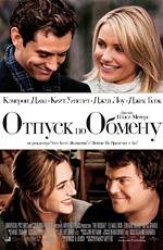 Отпуск по обмену (The Holiday) (2006)