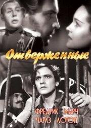 Отверженные (Les Miserables) 1935