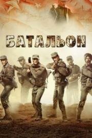Палтан (Батальон) (Paltan) (2018)