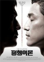 Параллельная жизнь (Pyeong-haeng-i-ron) (2010)