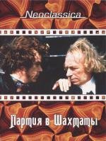 Партия в шахматы (La partie d'echecs) (1994)