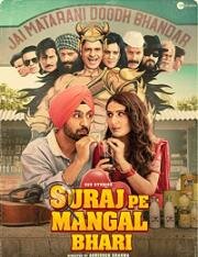 Пассажир (Suraj Pe Mangal Bhari) (2020)