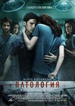 Патология (Pathology) (2008)