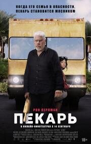 Пекарь (The Baker) 2022