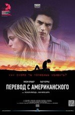 Перевод с американского (American Translation) (2011)