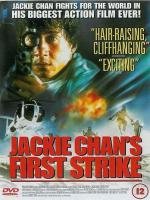 Первый удар (Ging chaat goo si 4: Ji gaan daan yam mo) (1996)