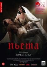 Пьета (Pieta) (2012)