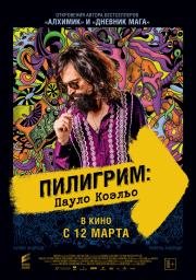 Пилигрим: Пауло Коэльо (N) (2015)