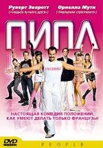 Пипл (People) (2004)