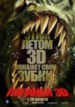 Пираньи 3D (Piranha 3D) (2010)