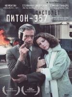Пистолет «Питон 357» (Police Python 357) 1976