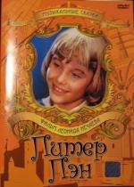 Питер Пэн 1987