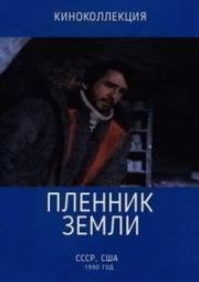 Пленник земли (A Captive In The Land) (1990)
