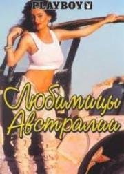 Плейбой: Любимицы Австралии (Playboy: Girls Down Under (Playboy - Girls Down Under Surviving The Australian Outback)) 2000