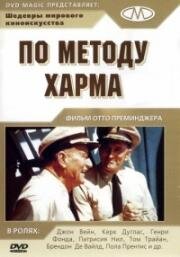 По методу Харма (In Harm's Way) 1965