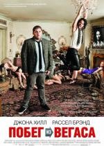 Побег из Вегаса (Get Him to the Greek) (2010)