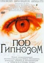 Под гипнозом (Doctor Sleep) (2002)