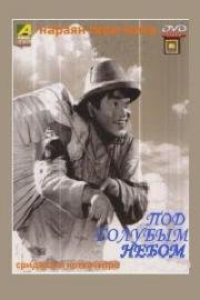 Под голубым небом (Neel Akasher Nichey) (1969)