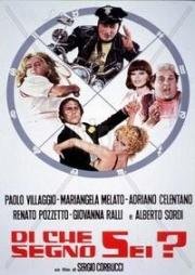 Под каким ты знаком? (Di che segno sei?) (1975)