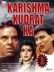Подарок судьбы (Karishma Kudrat Kaa)
