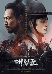 Подменные войска (Warriors of the Dawn) 2017
