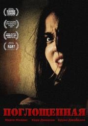 Поглощенная (Devoured) 2012