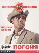 Погоня (The Chase) 1966