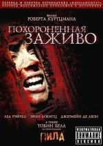Погребенные заживо (Buried Alive) 2007