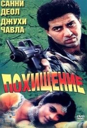 Похищение (Против закона) (Lootere) 1993