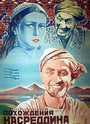 Похождения Насреддина (Xo'ja Nasriddinning sarguzashtlari) (1946)