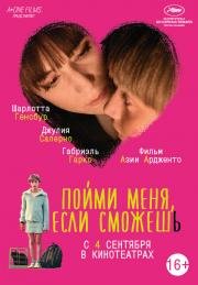 Пойми меня, если сможешь (Incompresa) (2014)