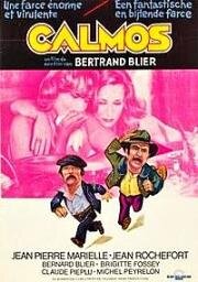 Покой (Спокойствие) (Calmos (Cool, Calm and Collected)) 1975