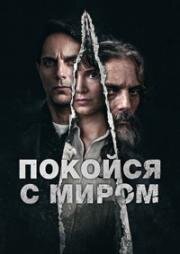 Покойся с миром (Descansar en paz (Rest in Peace)) (2024)