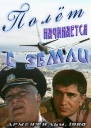 Полёт начинается с земли (Trichqe sksvum e yerkrits) (1980)