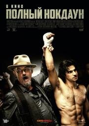 Полный нокдаун (American Fighter) (2017)