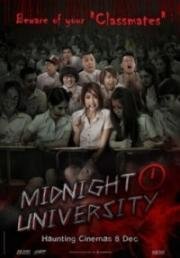 Полночный университет (Midnight University) (2016)