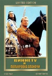 Полукровка Виннету (Виннету и полукровка Апаначи) (Winnetou und das Halbblut Apanatschi) (1966)