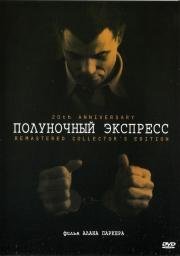 Полуночный экспресс (Midnight Express) (1978)