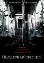Полуночный экспресс (The Midnight Meat Train) (2008)