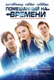 Помешанный на времени (Time Freak) (2018)
