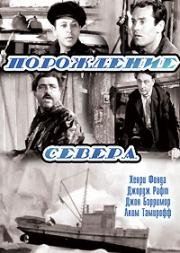 Порождение севера (Spawn of the North) (1938)