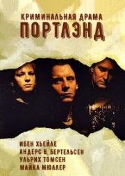 Портленд (Portland) (1996)