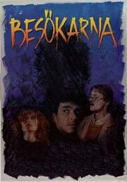 Посетители (Визитёры) (1988)