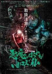 Посетители (Akuma ga harawata de ikenie de watashi (Visitors - Complete Edition)) 2023