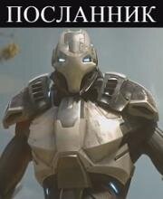 Посланник (Envoy)
